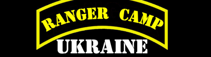 RANGER CAMP UKRAINE - знання котрі знадобляться